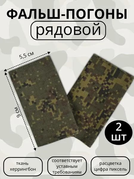 ШВЕЙНАЯ ФАБРИКА КАМУФЛЯЖ Аксессуар для военной формы