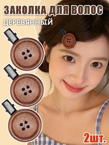Заколка для волос 2 шт.
