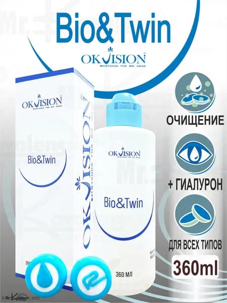 Многофункциональный раствор для контактных линз Bio&Twin 360 мл.