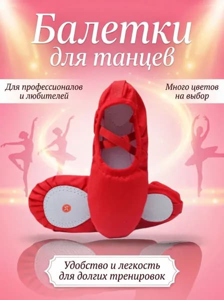 Сапоги для танцев