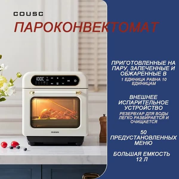 Пароконвектомат COUSC KXW120-T110A,12L,Приготовленные на пару,запеченные и обжаренные в одном месте