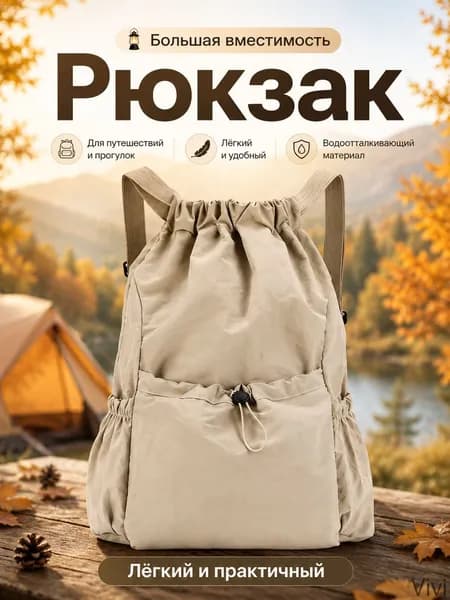 Рюкзак