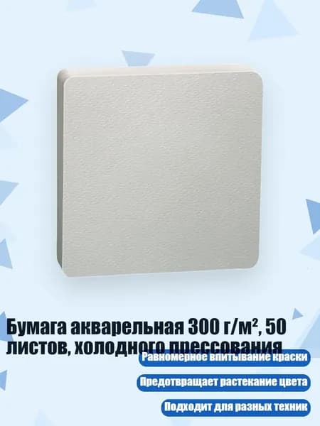 Бумага для рисования