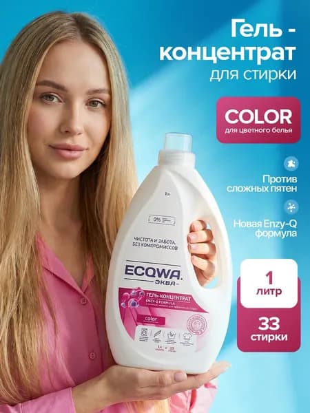 ЭКВА Гель для стирки ECQWA COLOR, Гель-концентрат 1л