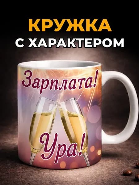 Кружка с мемом керамическая с прикольным принтом в подарок
