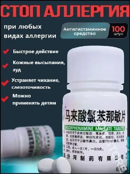 Премиум состав от аллергии