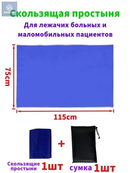 Скользящие простыни для перемещения больных,75*115cm