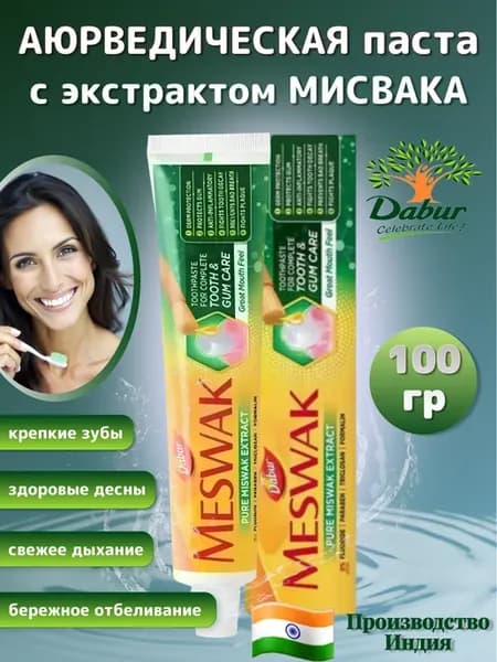 Зубная паста Аюрведическая Месвак 1 шт. 100 гр