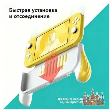 Держатель Grip чехол для Nintendo Switch Lite Светло-серый желтый
