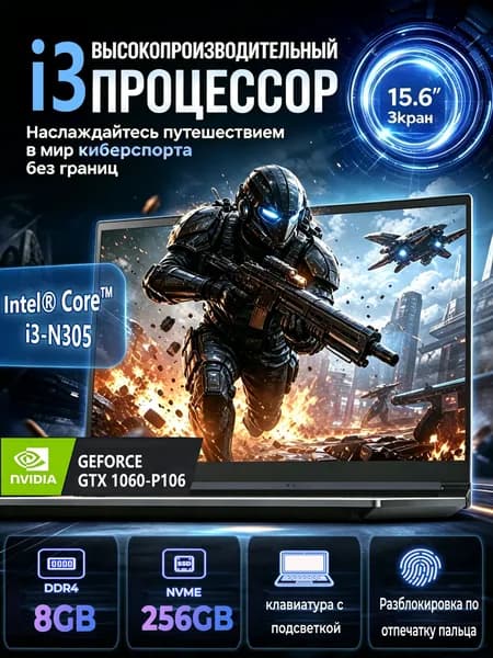 Игровой ноутбук 15.6", Intel Core i3-N305, RAM 8 ГБ, SSD 256 ГБ, NVIDIA GTX 1060-P106 (6 Гб), Windows Pro, темно-серый, Русская раскладка