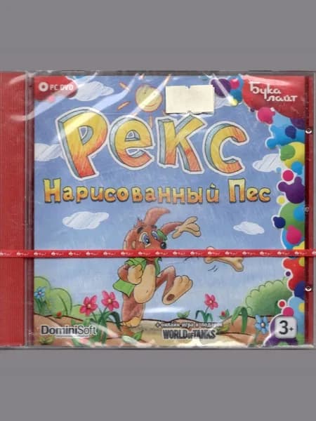 компьютерная игра Рекс. Нарисованный Пес