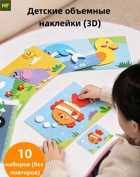 Набор для скрапбукинга и аппликаций из EVA, 17x12 см, 10 элементов