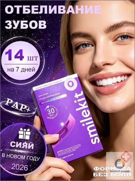 Отбеливающие полоски для зубов , Полоски для отбеливания для зубов и их красоты,14 пар