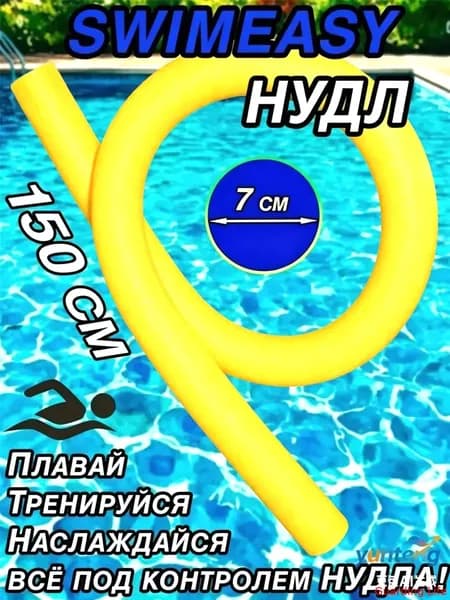 Спортивный нудл