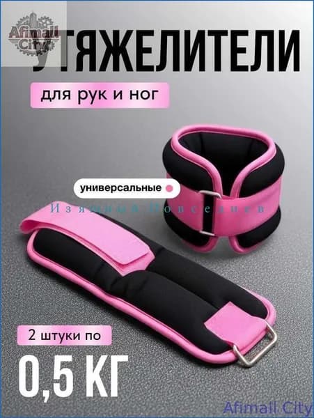 Утяжелители 2шт  , 1 кг