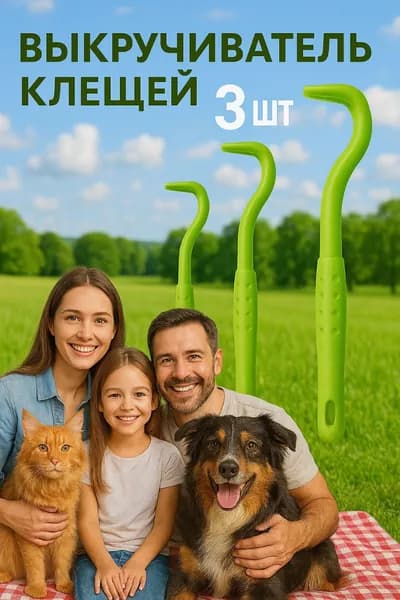 Удалитель клещей
