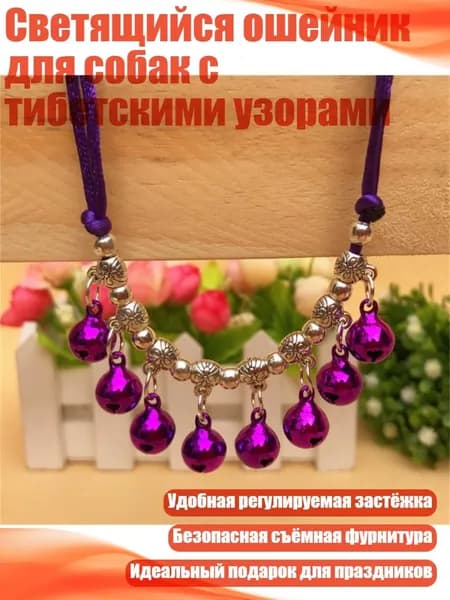 Ошейник с колокольчиком для кошки - регулируемый ошейник для кошек и маленьких собак, безопасный и стильный, Сливовый - XS