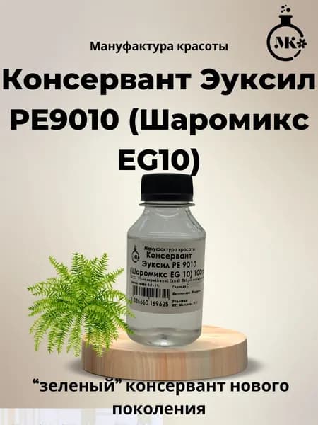 Консервант Эуксил РЕ9010 (Шаромикс EG 10) 100гр