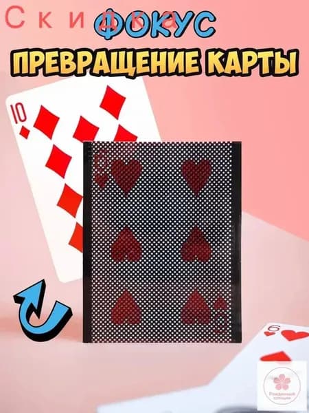 Фокус для детей "Рамка Превращений"