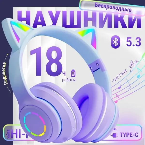 PepPro Наушники беспроводные с микрофоном, Bluetooth, 3.5 мм, USB Type-C, фиолетовый, голубой