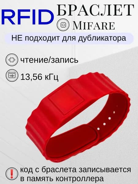 MIFARE 1K Водонепроницаемый, бесконтактный силиконовый браслет (Т3) Hunter НЕПЕРЕЗАПИСЫВАЕМЫЙ-красный (Ключ-карта)