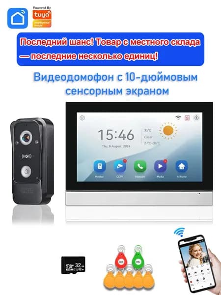 ANJIELOSMART Видеодомофон, 1024x600, 10'', Проводное подключение, Без трубки, черный