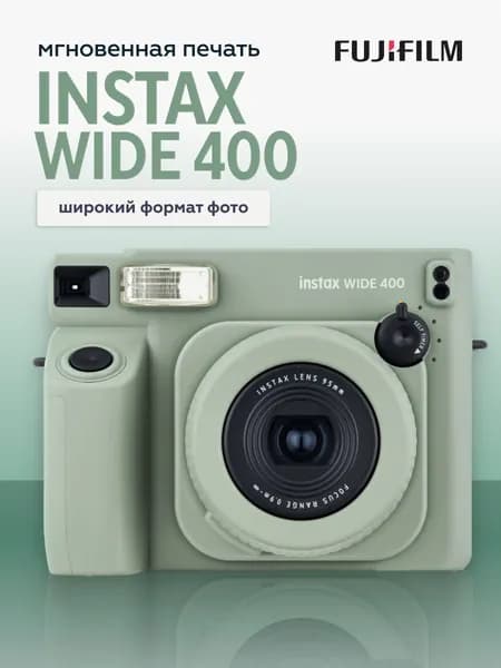Фотоаппарат моментальной печати Fujifilm Instax Wide 400