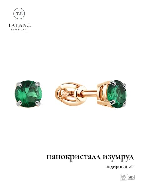 TALANT Серьги ювелирные Пусеты Золото красное 585 пробы