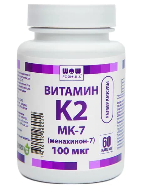 Витамин К2 МК-7 (менахинон-7) 100 мкг, 60 вег. капсул