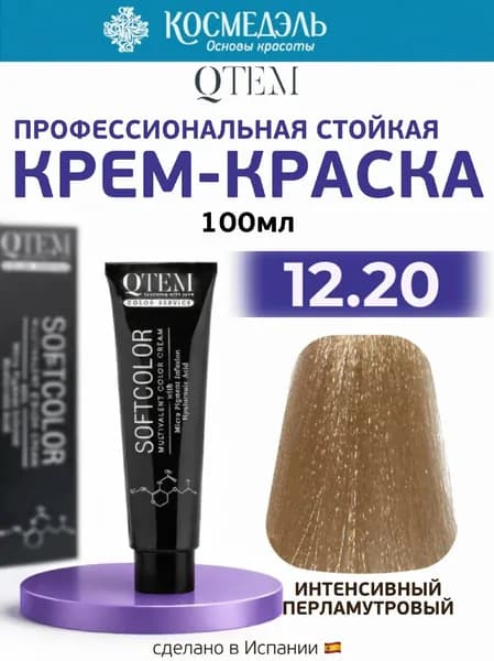 Профессиональная краска для волос SOFTCOLOR, тон 12.20