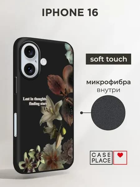 Чехол на iPhone 16 с цветочками