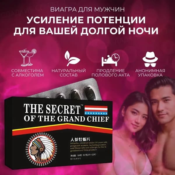 Возбудитель для мужчин таблетки для потенции быстродействующие "THE SECRET", 12 таблеток
