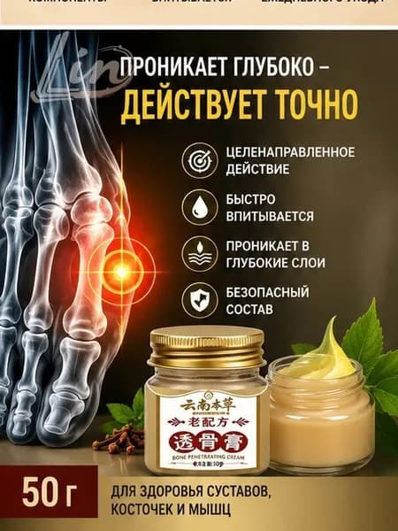 Крем при вальгусной деформации, от шишек на больших пальцах ног, Боль в суставах, подагра20 г