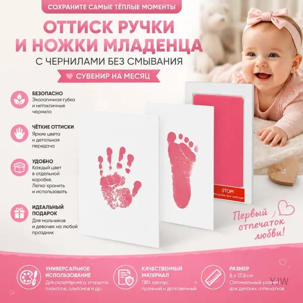 Отпечаток ручек и ножек младенца, розовый, без смывания, подарок на месяц