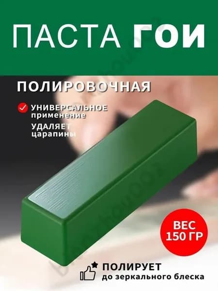 Паста полировальная