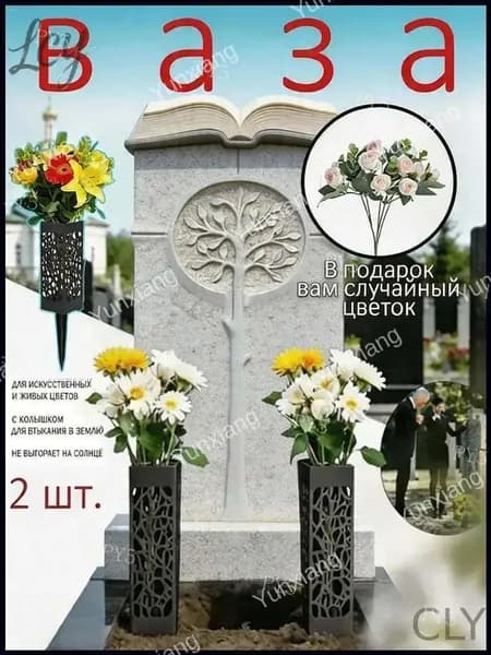 Кладбищные, ажурные бутылки с цветами, 2 шт.