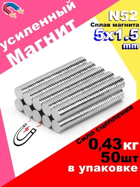 50 штук- магнит диск D5х1.5 мм N52