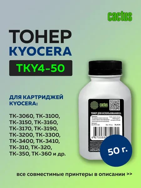 Тонер Cactus TKY4-50 черный для Kyocera TK-3060/3100/3200/3400