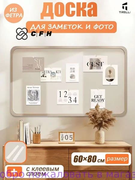Доска для заметок на стену из войлока,мудборд на стену,НЕ пробковая доска для фото