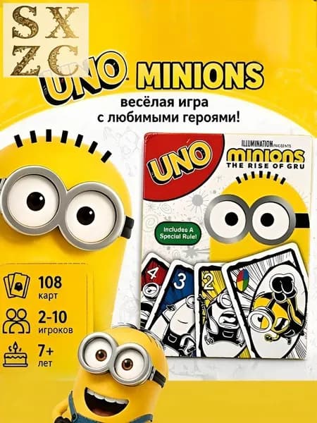 UNO Уно Миньоны: Восстание Гру весёлая карточная игра для компании, 108 карт