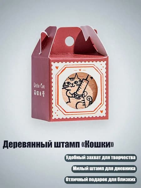 Деревянный штамп Кошки , - обратитесь к врачу