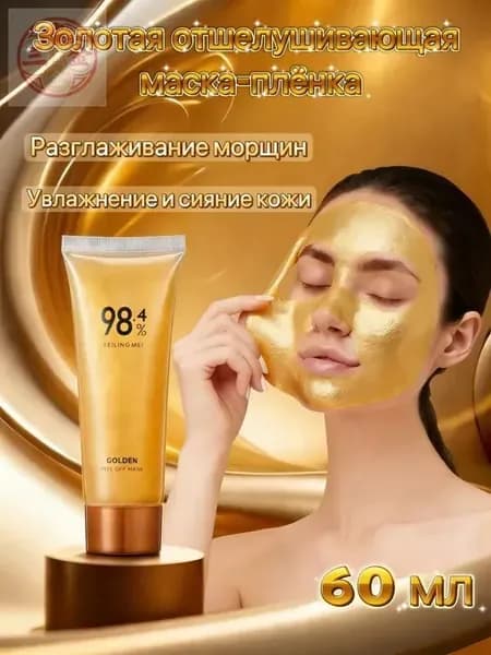 Маска косметическая