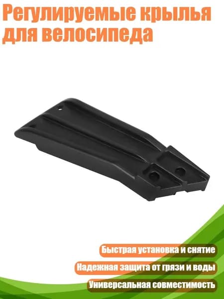 Регулируемые крылья для велосипеда, - Крепление заднего крыла