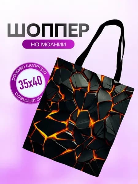 Сумка шоппер на молнии черный большая Лава