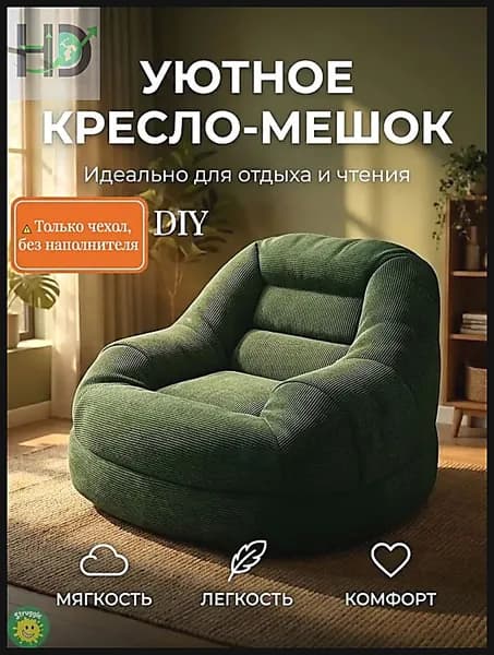 Кресло-мешок Диван, Нетканое волокно, Вельвет, Размер S,оливковый