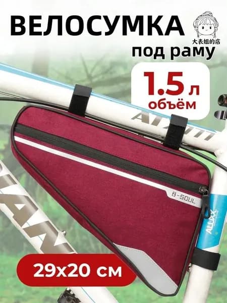 Сумка велосипедная