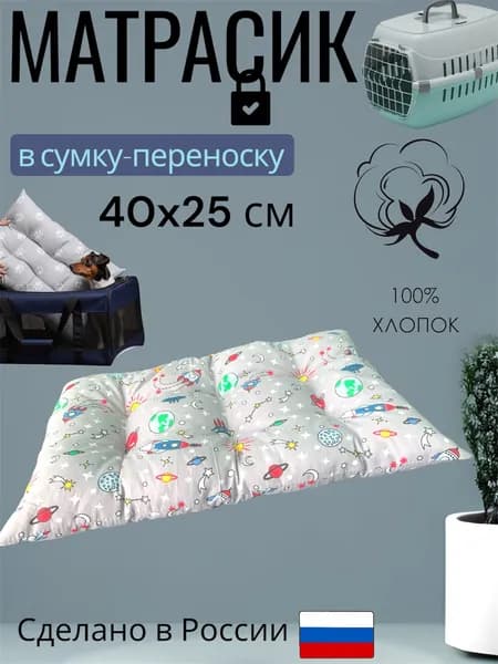 матрасик в сумку переноску