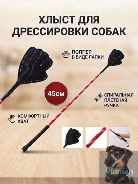 Снаряд для аджилити 45см, хлыст палка кнут для дрессировки собак и домашних животных