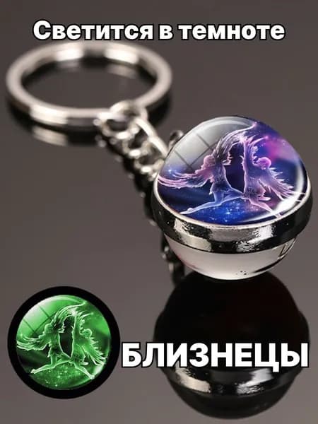 Светящийся брелок-бестселлер: для ключей (в том числе автомобильных), сумок