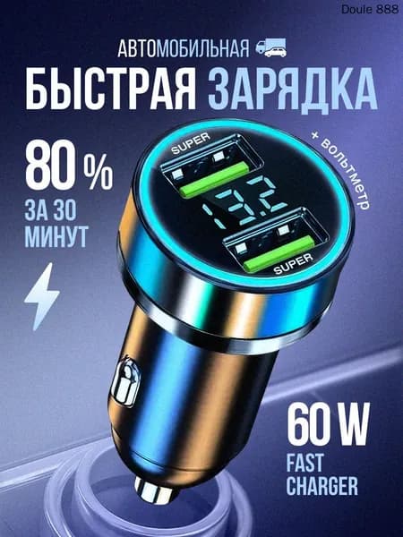 Вольтметр в прикуриватель быстрая Разветвитель прикуривателя 2 USB Автомобильное зарядное устройство